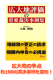 広大地評価の重要裁決事例集 小林穂積著